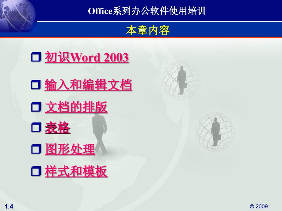 office系列办公软件培训课件_第4页