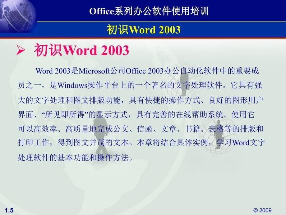 office系列办公软件培训课件_第5页