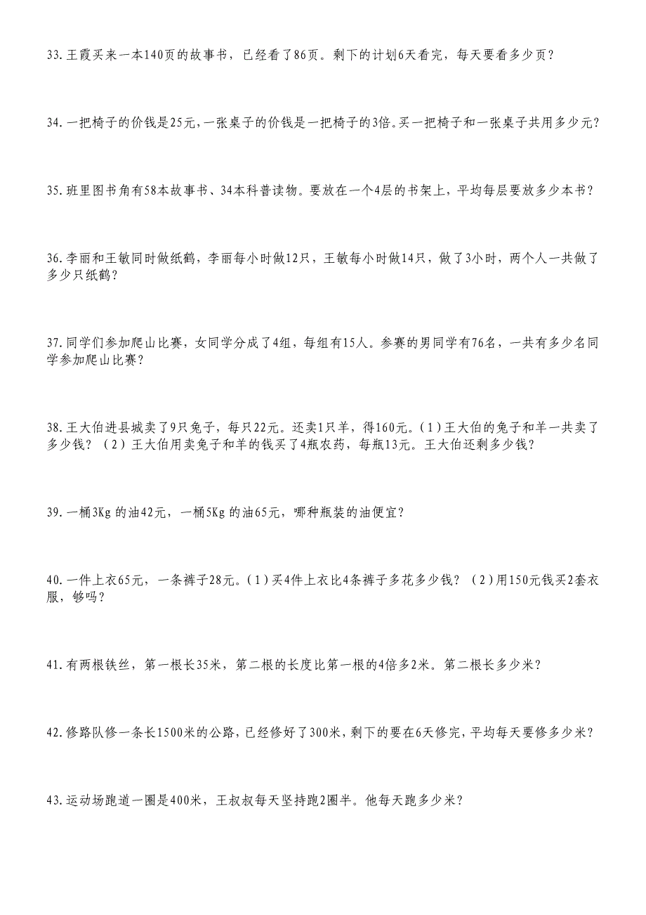 三年级上册数学应用题_第4页