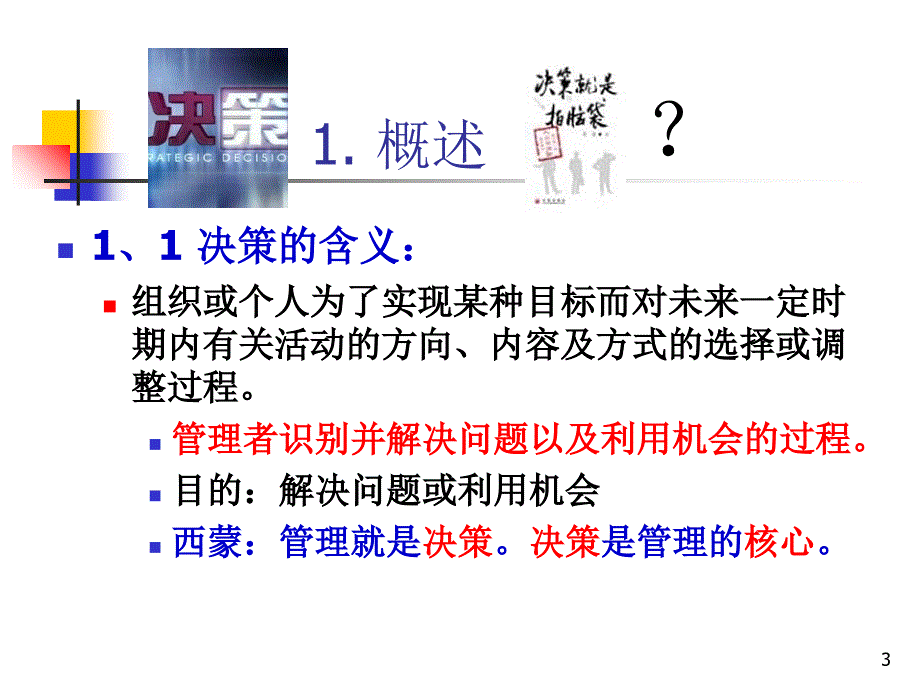 管理学管理学决策_第3页