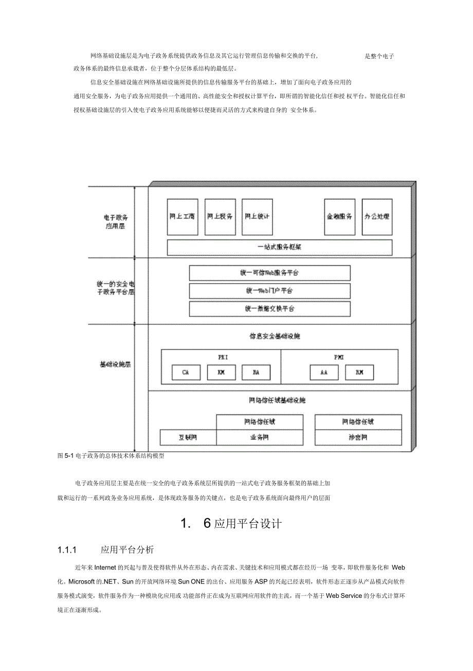 电子政务系统项目技术方法_第5页