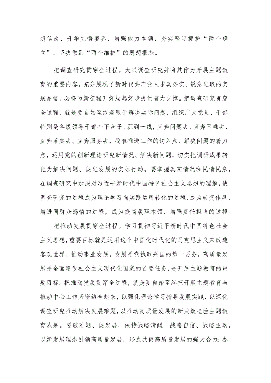 2023在党组理论学习中心组专题研讨会暨读书班上的发言稿合集2篇_第3页