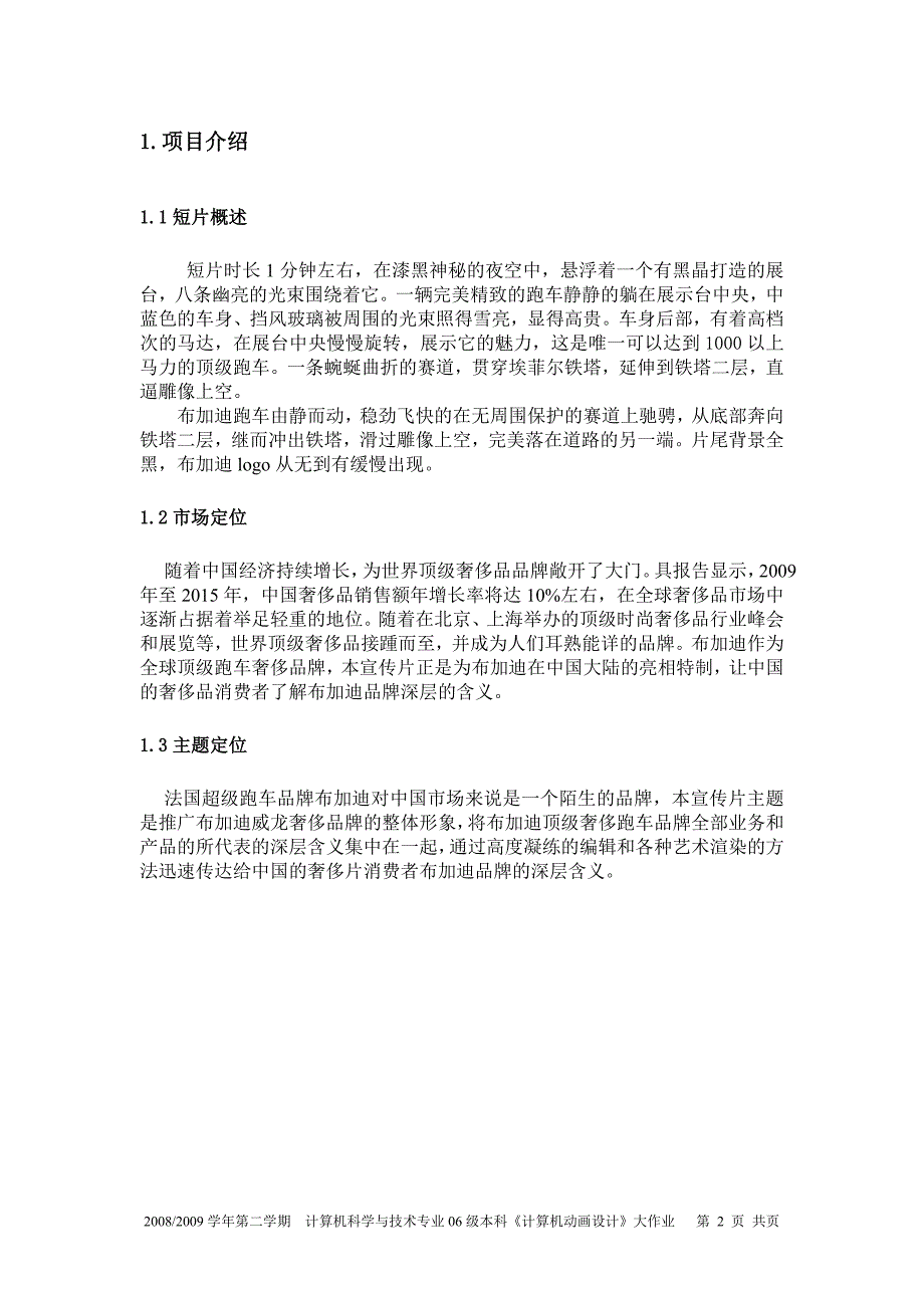 布加迪威龙跑车宣传片剧本大纲策划方案_第2页