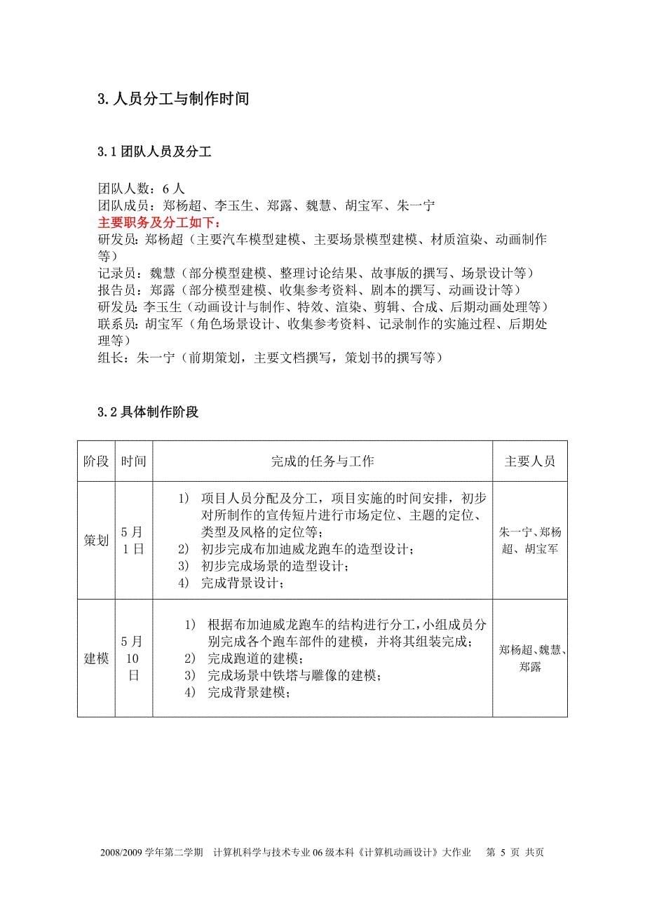 布加迪威龙跑车宣传片剧本大纲策划方案_第5页