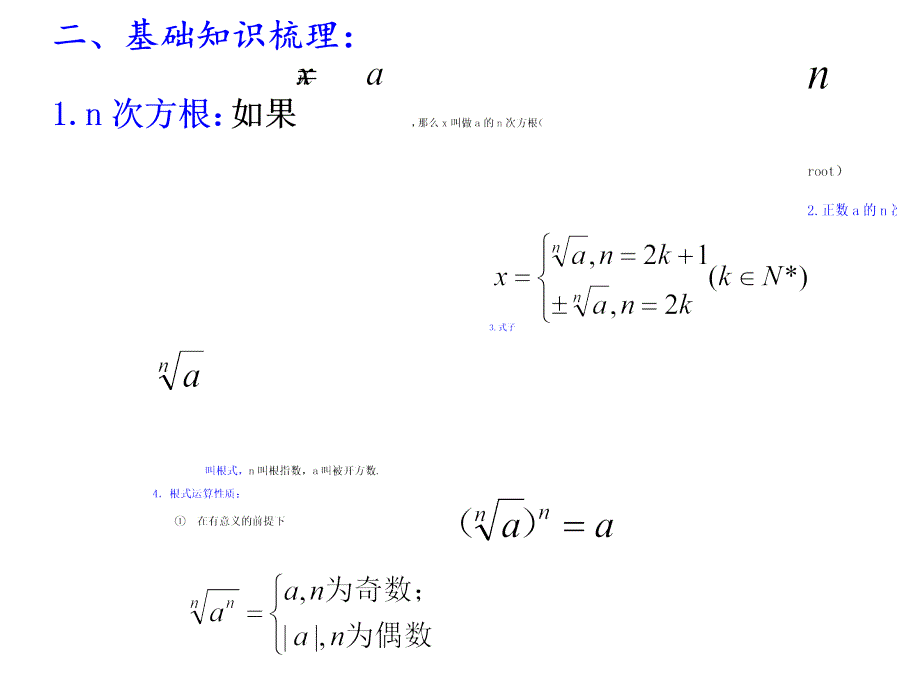 高一数学第二章基本初等函数I小结复习_第3页