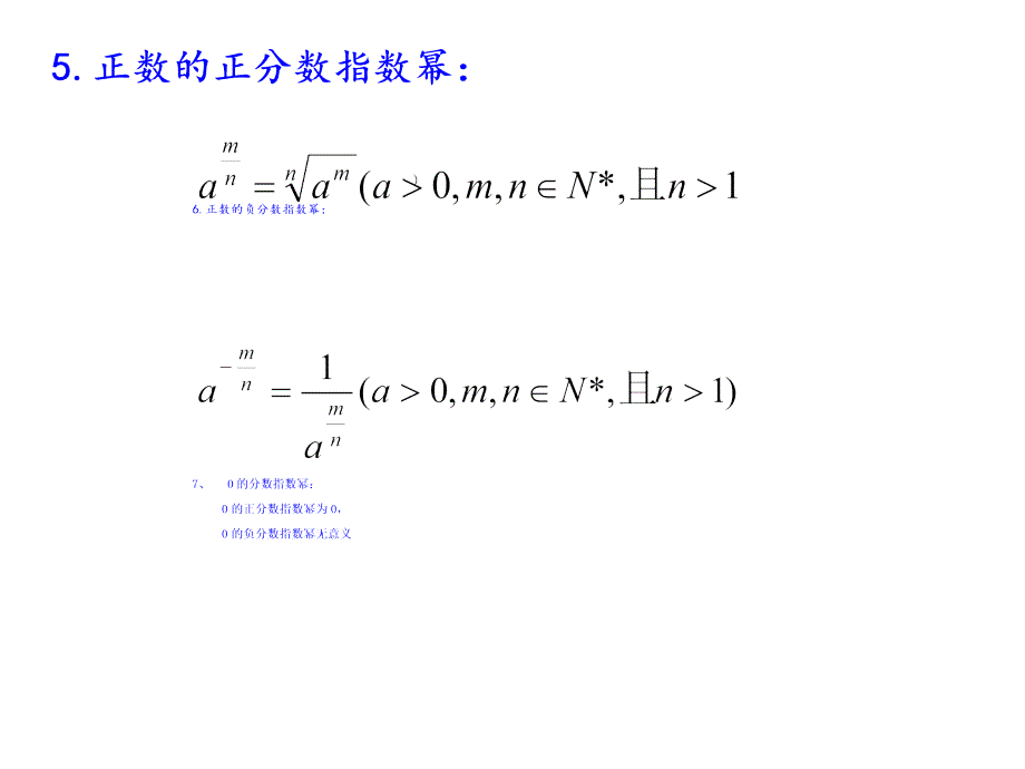 高一数学第二章基本初等函数I小结复习_第4页