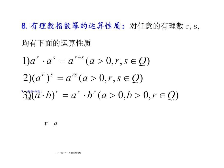 高一数学第二章基本初等函数I小结复习_第5页