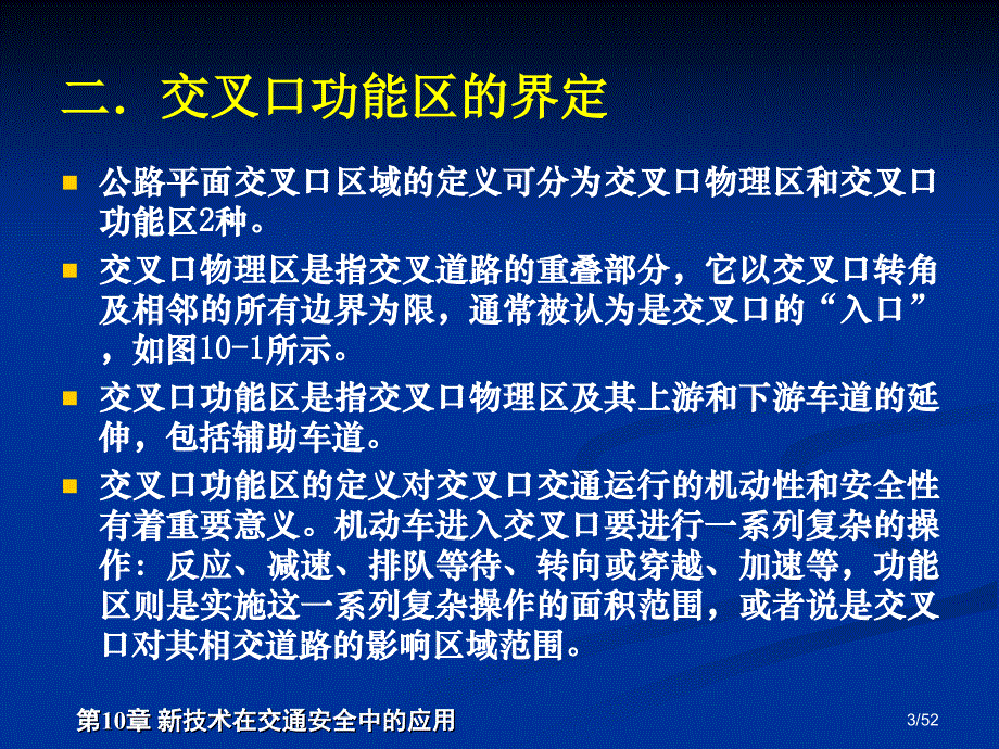 交通安全工程第10章新技术在交通安全中的应用_第3页