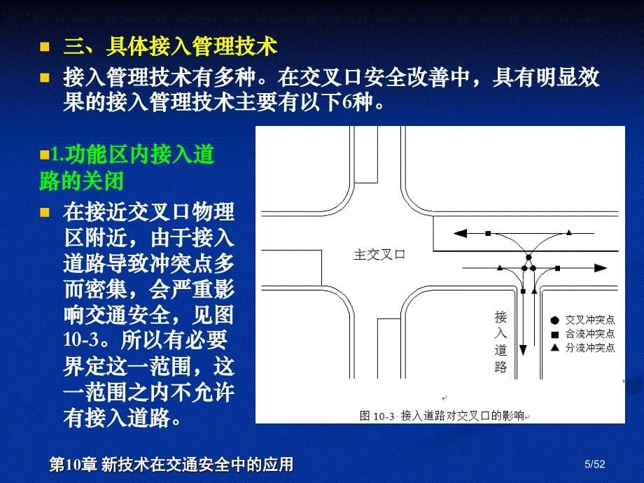 交通安全工程第10章新技术在交通安全中的应用_第5页