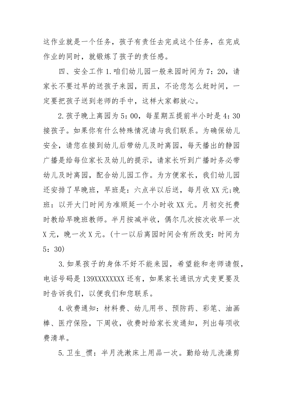 幼儿园家长会老师发言稿合集讲话发言_第4页