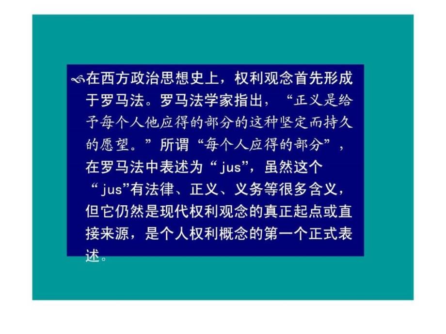 第四章政治权利.ppt_第4页