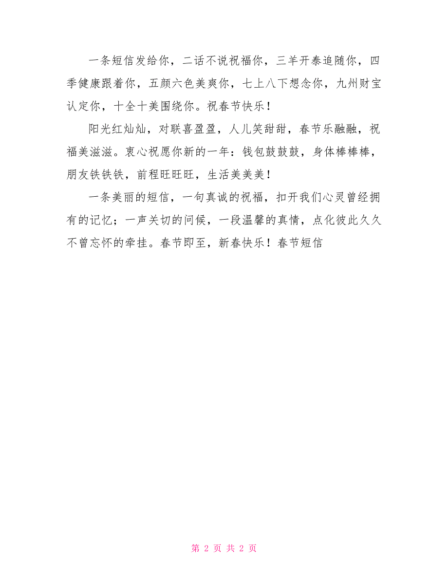 2022最好的春节祝福语来拜年_第2页