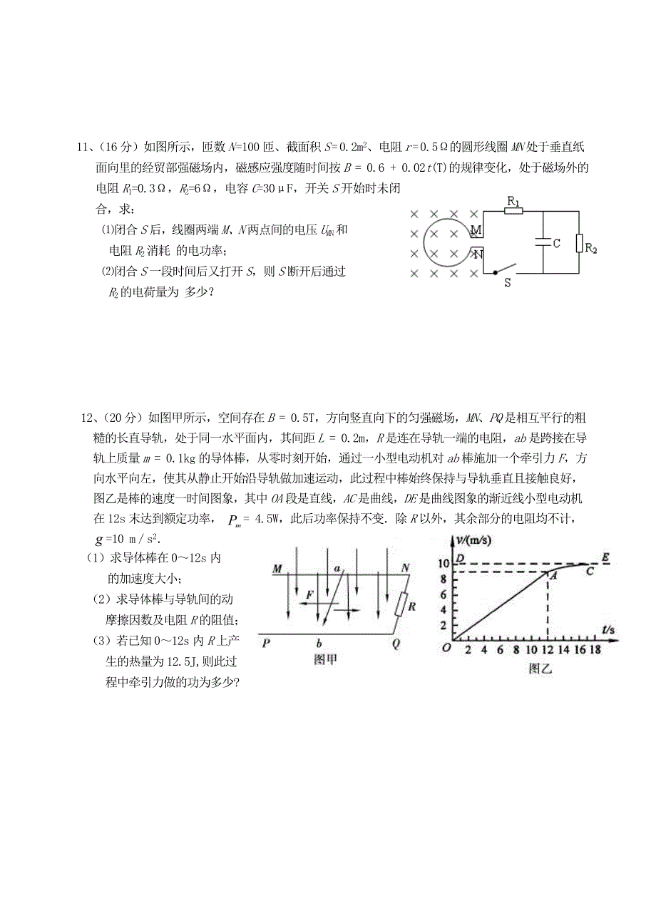 高中物理 第四章电磁感应（复习）试题 粤教版选修3-2_第4页