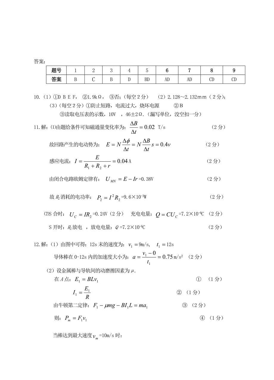 高中物理 第四章电磁感应（复习）试题 粤教版选修3-2_第5页