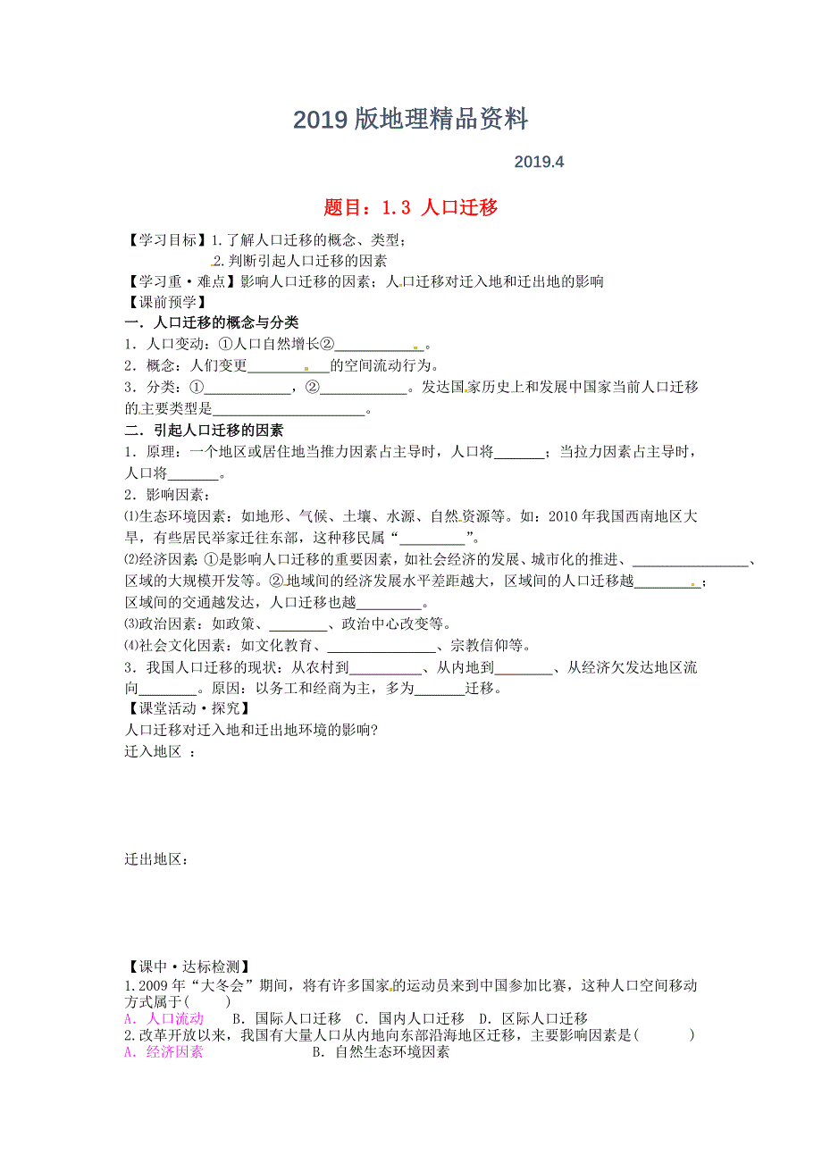 哈尔滨市第162中学高中地理 1.3人口迁移学案 湘教版必修2_第1页