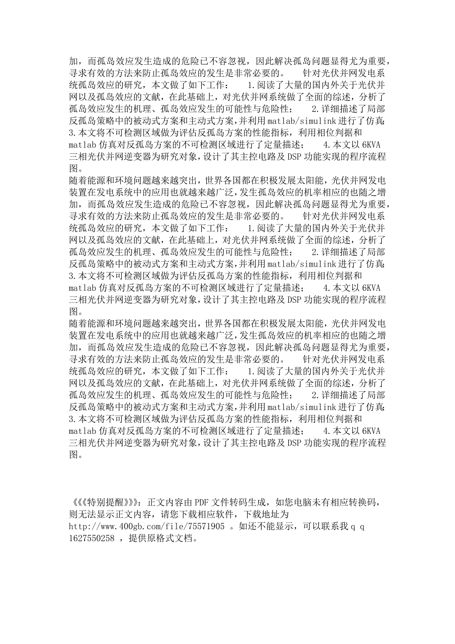 电工理论与新技术专业毕业论文光伏并网中的孤岛效应研究_第4页