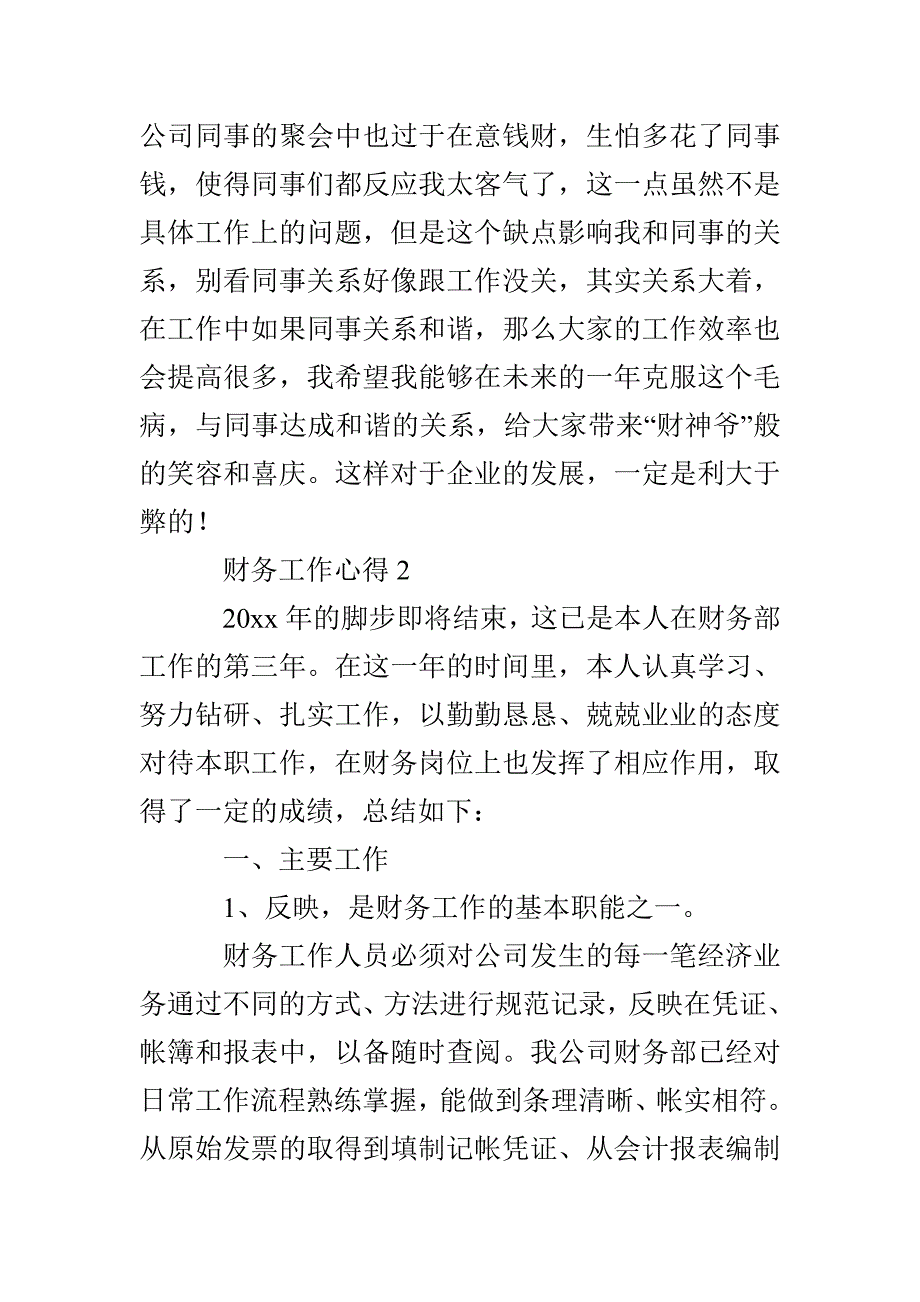 公司财务日常工作心得体会范文四篇_第3页