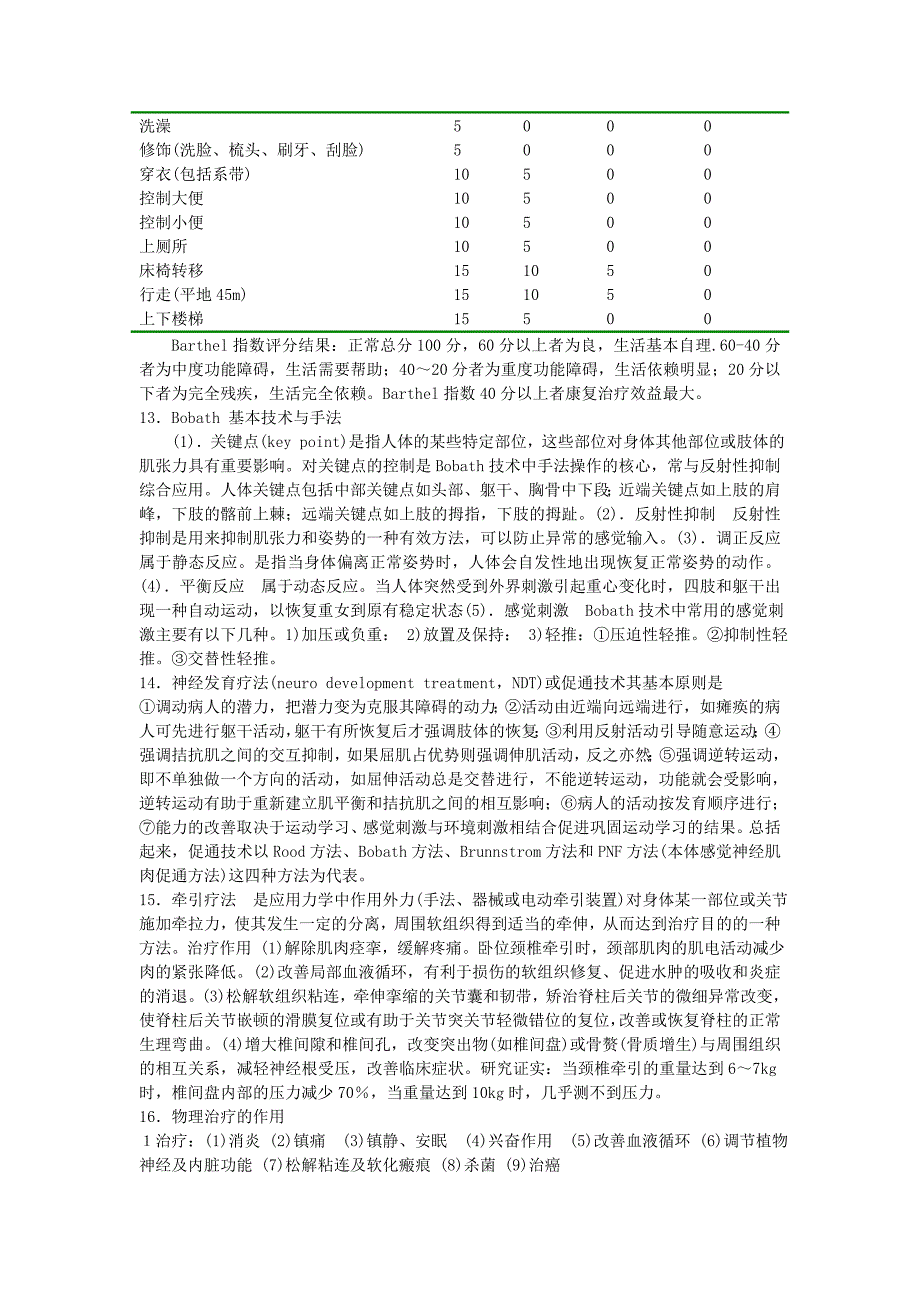 远程教育康复医学复习资料.doc_第3页