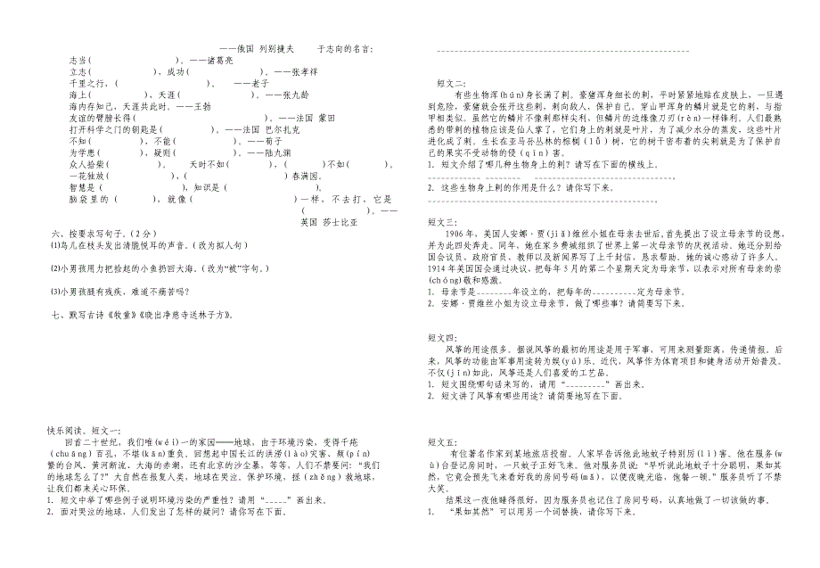 鄂教版语文三下期末模拟测试卷（0988）_第2页