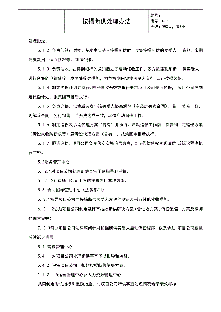 房地产按揭断供处理办法_第3页