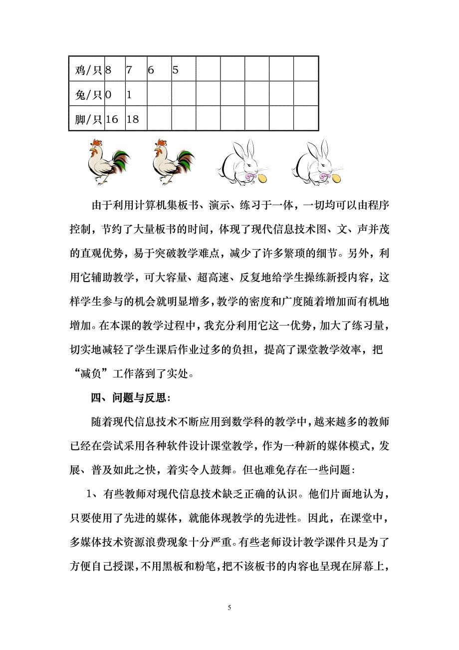 信息技术在小学数学广角教学中的应用与思考_第5页