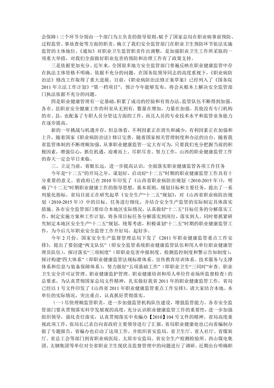 2011年在山西省职业健康监管工作会议上的讲话_第4页