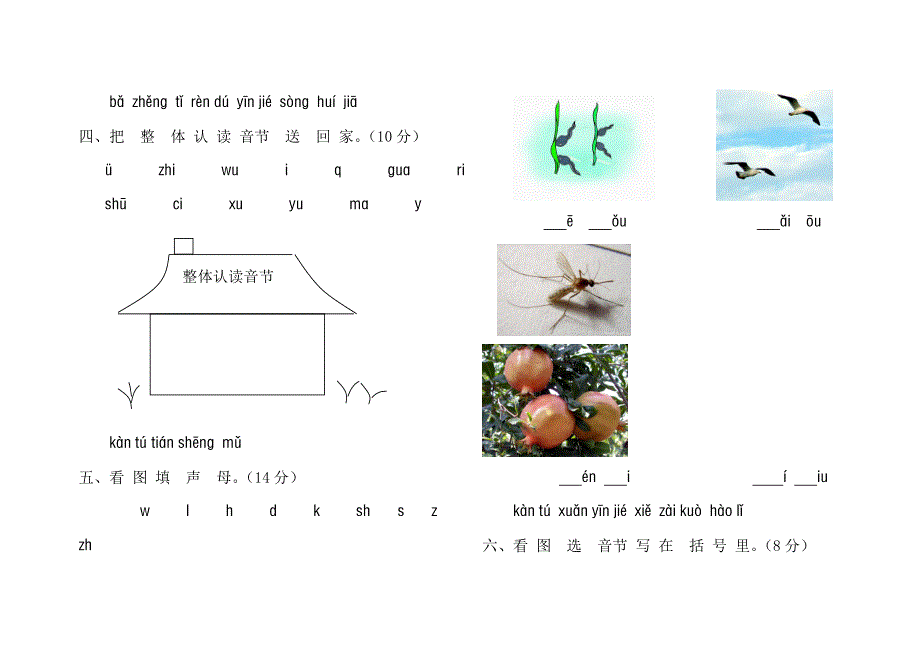 一年级语文上册汉语拼音第二单元测试题.doc_第2页