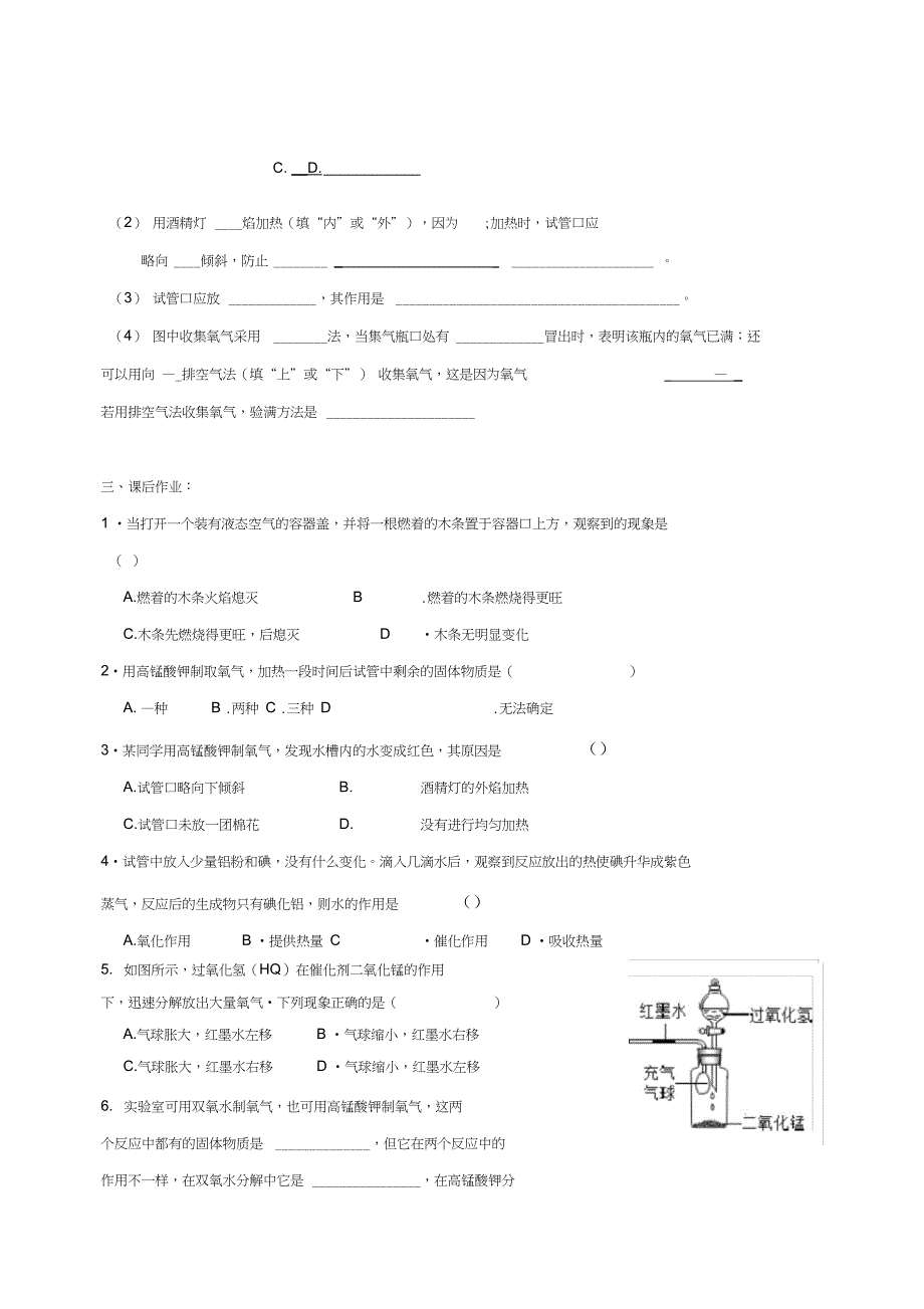 九年级化学全册第二章身边的化学物质2.1性质活泼的氧气学案2新版沪教版_第3页