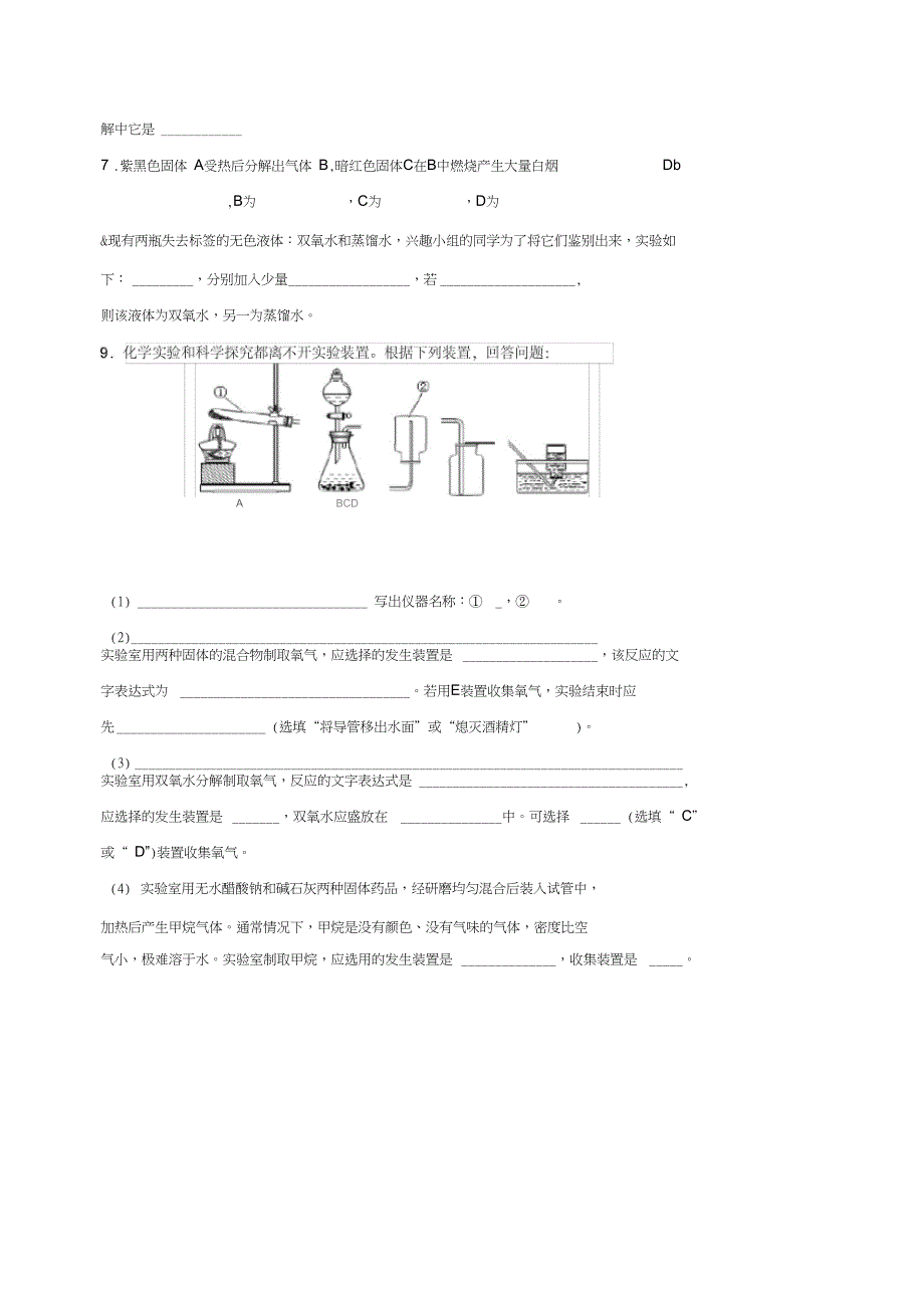 九年级化学全册第二章身边的化学物质2.1性质活泼的氧气学案2新版沪教版_第4页