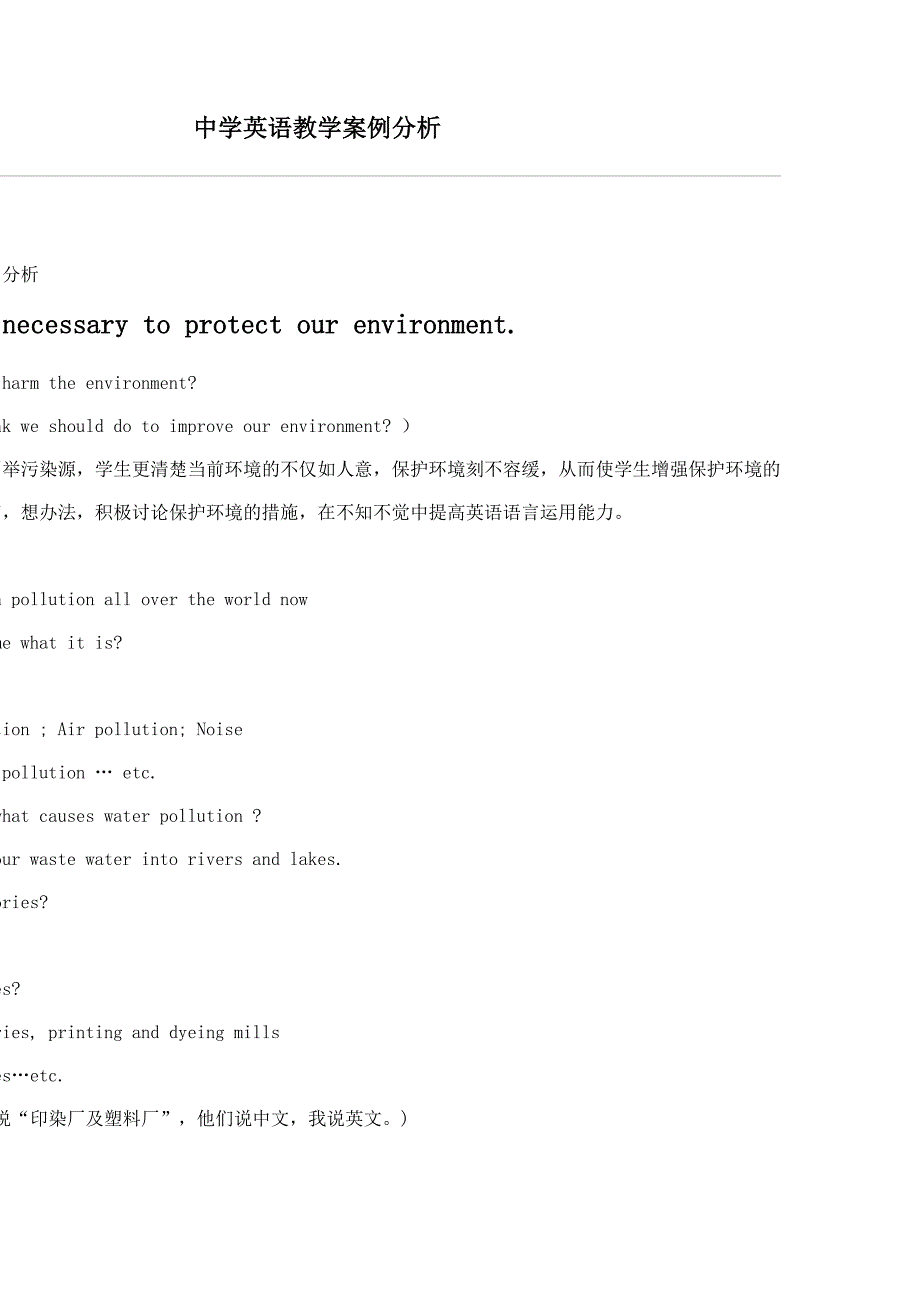 中学英语教学案例分析.doc_第1页