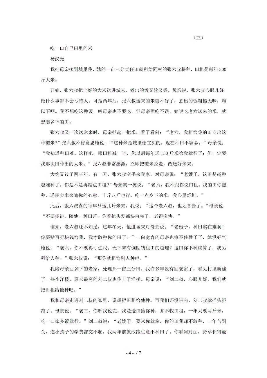 鄂教版语文七年级下第三单元同步测试题_第4页