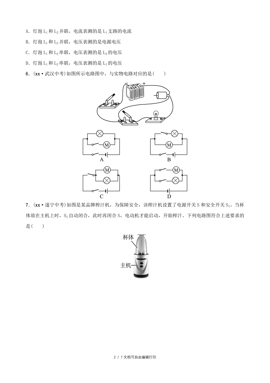 中考物理第十一十二章电流和电路电压和电阻复习练习_第2页