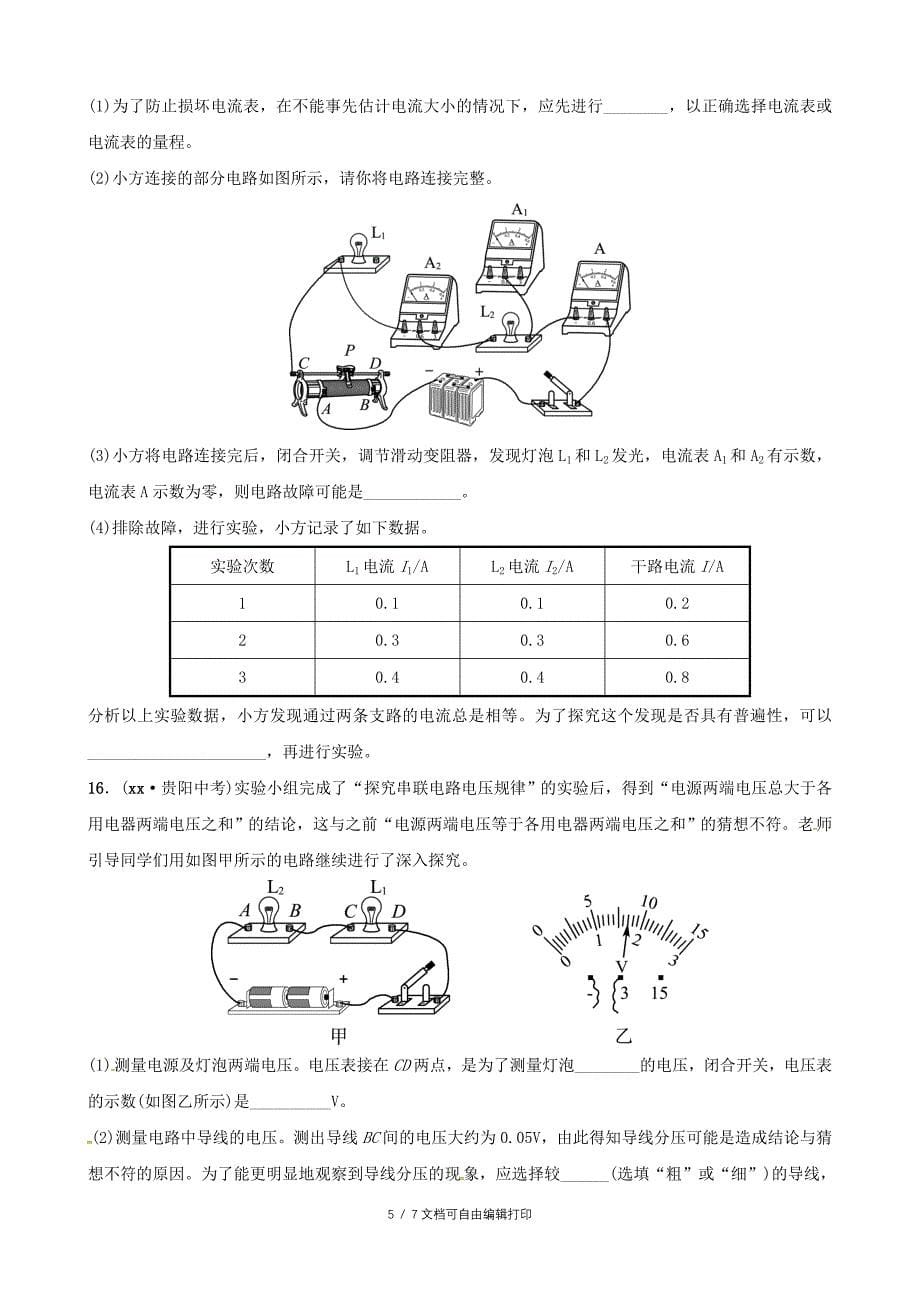 中考物理第十一十二章电流和电路电压和电阻复习练习_第5页