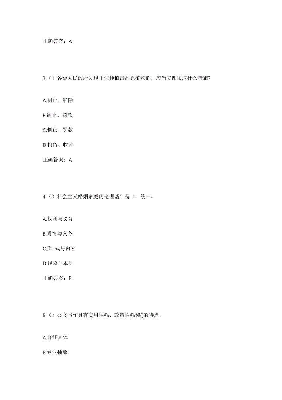 2023年河北省保定市顺平县白云镇东阳各庄村社区工作人员考试模拟题含答案_第2页