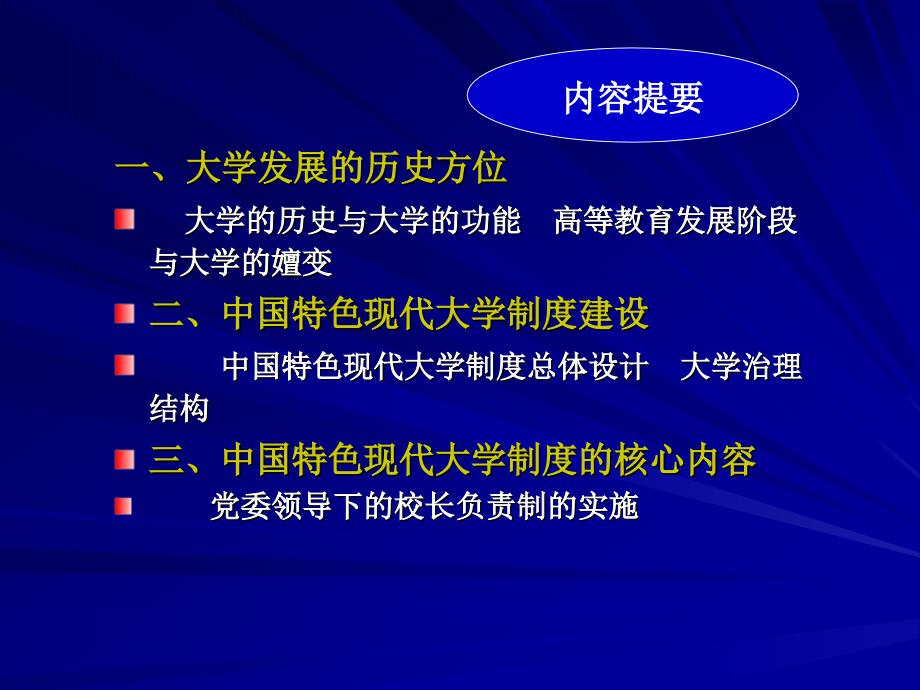 中国特色现代大学制度建设基于规划纲要认识_第2页