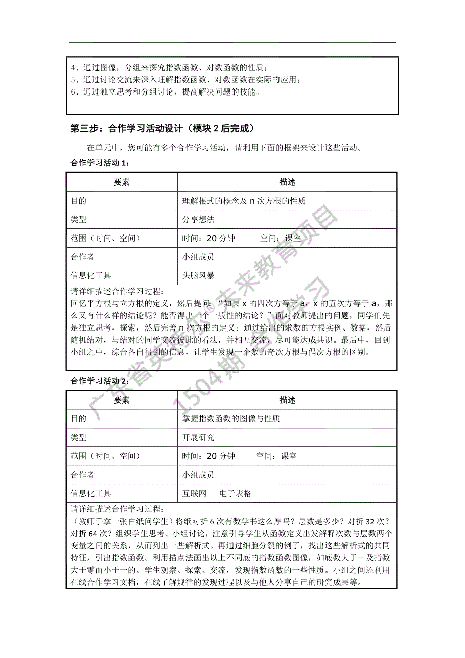 《信息化课堂中的合作学习》结业作业（高一数学） 1_第2页