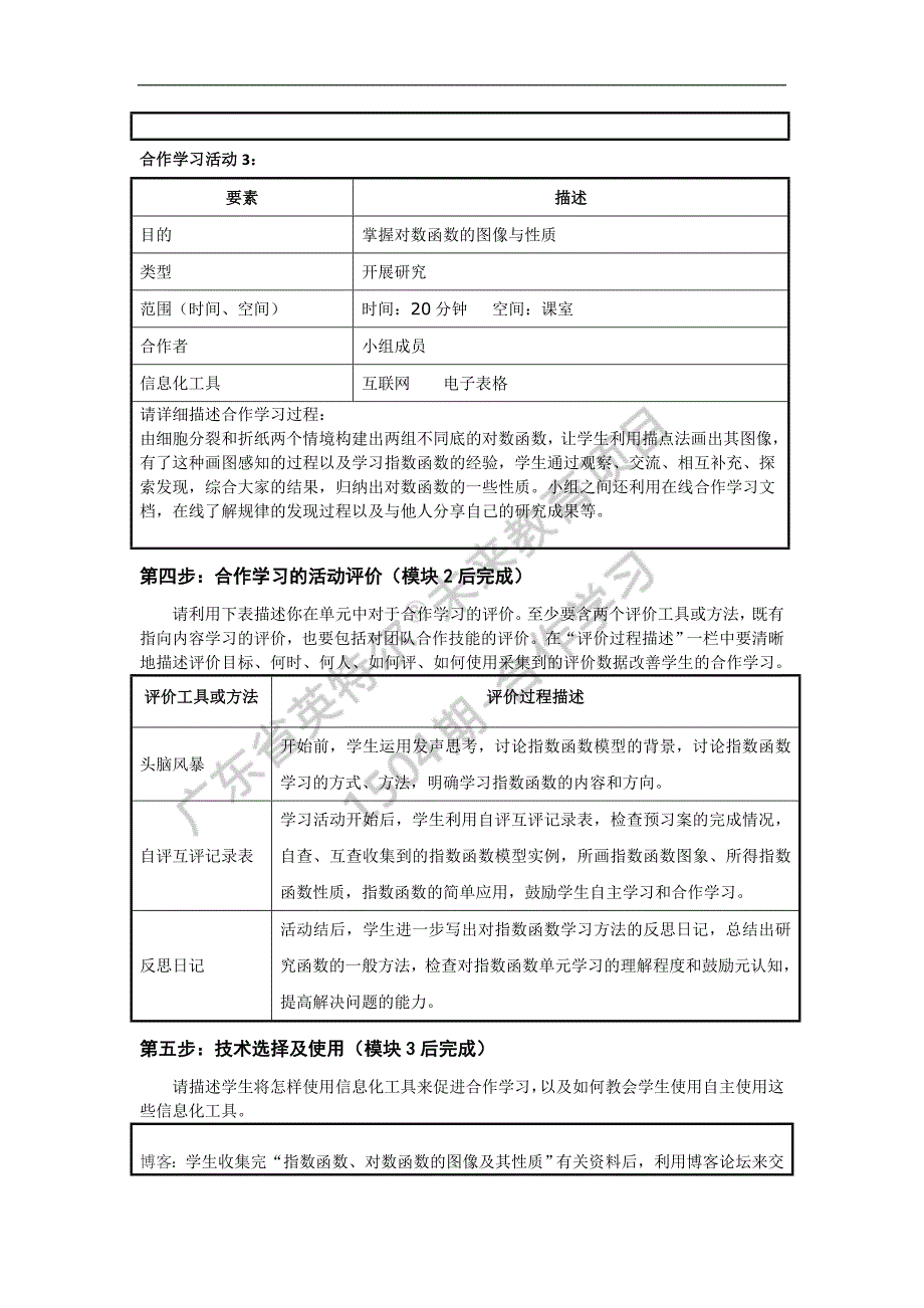 《信息化课堂中的合作学习》结业作业（高一数学） 1_第3页