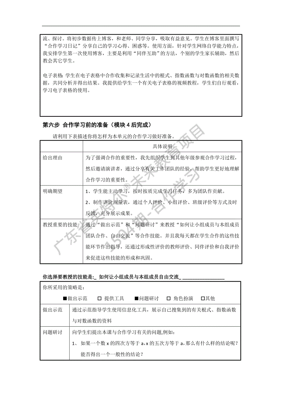 《信息化课堂中的合作学习》结业作业（高一数学） 1_第4页