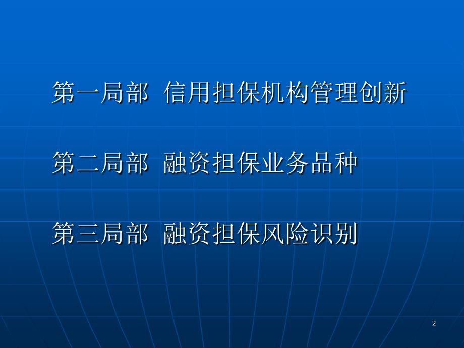 信用担保业务品种和创新江西担保公司_第2页