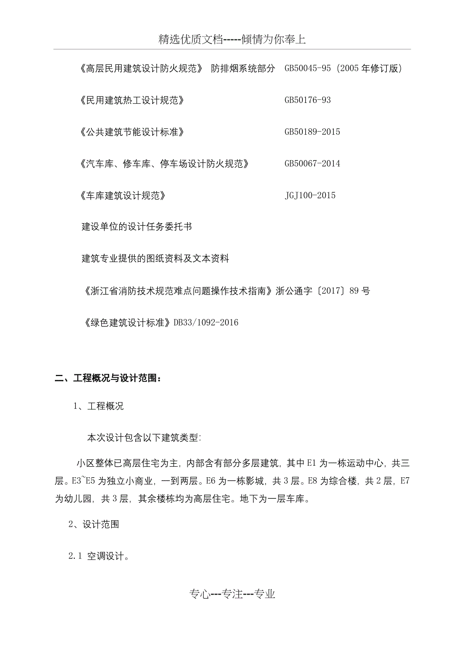 第六章--通风-暖通初步设计专篇_第2页