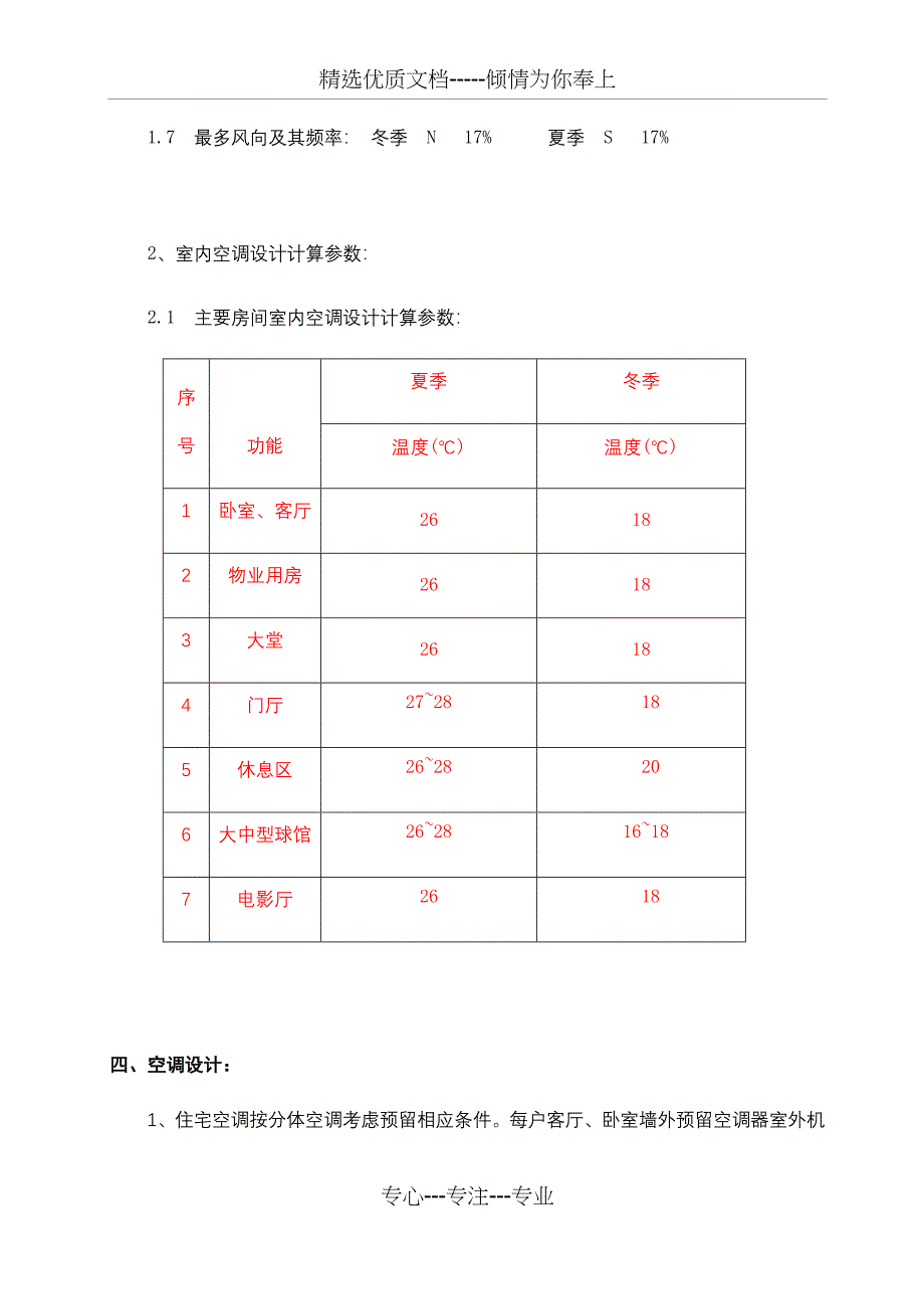 第六章--通风-暖通初步设计专篇_第4页