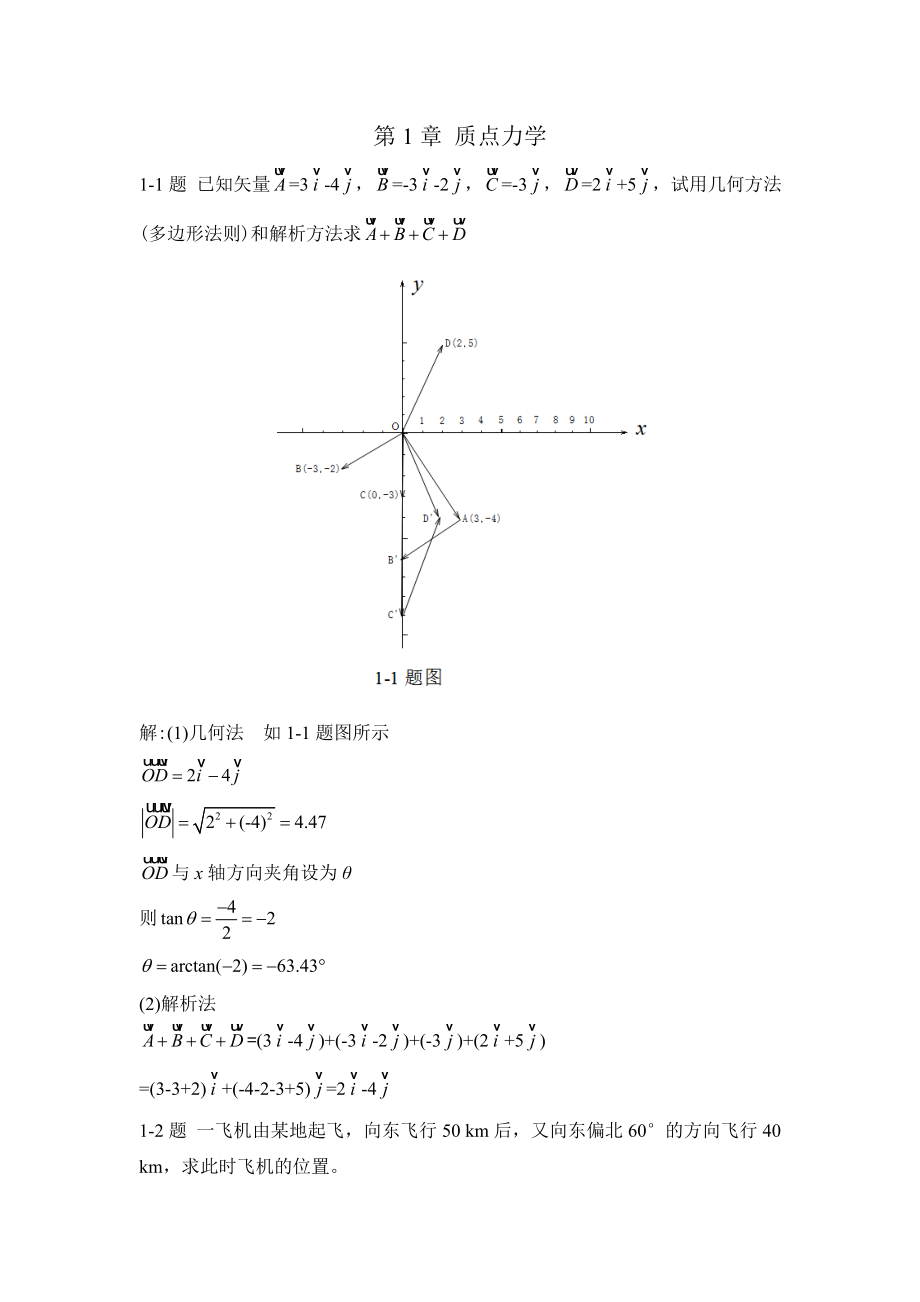 大学物理答案(渊小春_第1页