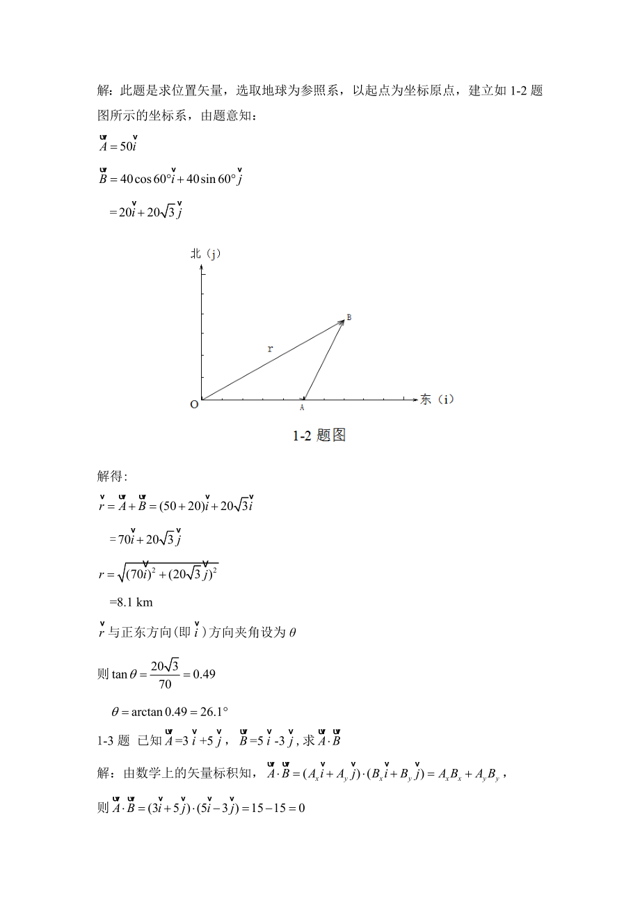 大学物理答案(渊小春_第2页