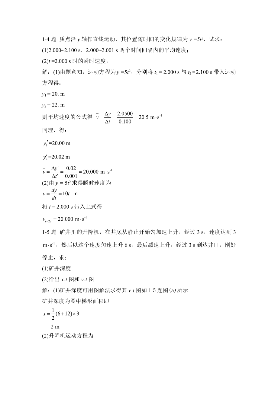 大学物理答案(渊小春_第3页