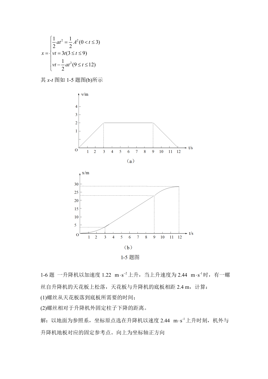 大学物理答案(渊小春_第4页