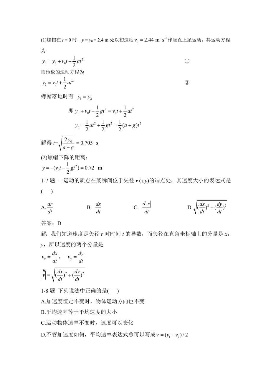 大学物理答案(渊小春_第5页