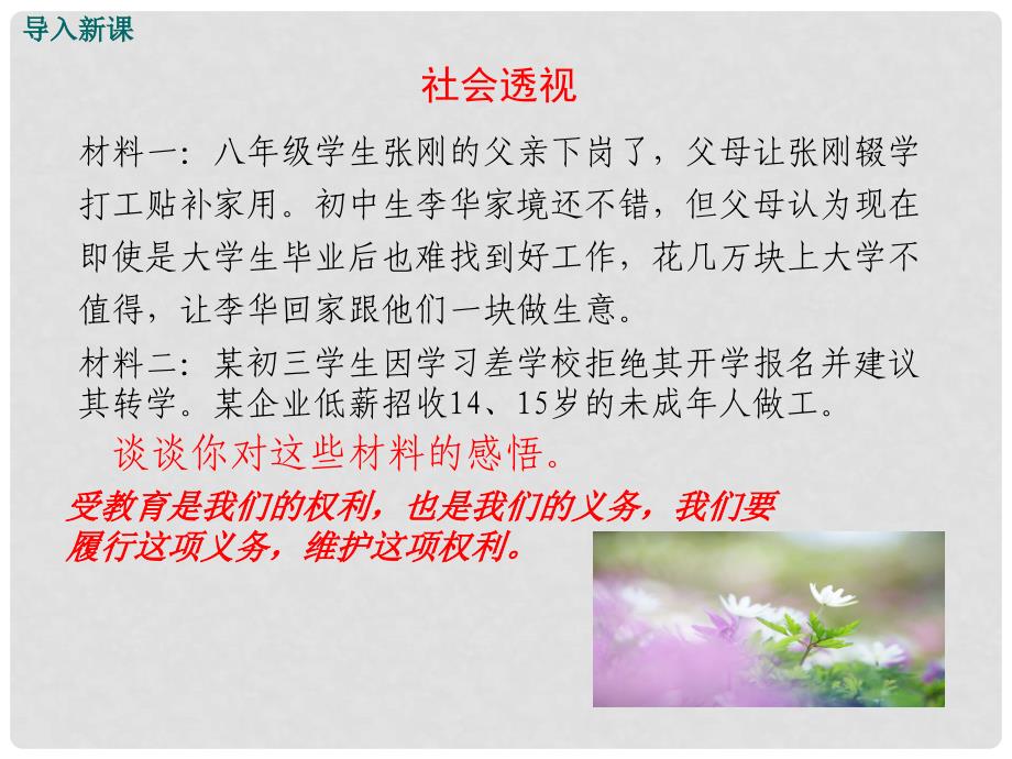 八年级政治下册 第3单元 我们的文化、经济权利 第六课 终身受益的权利 第2框 珍惜学习机会教学课件 新人教版_第2页