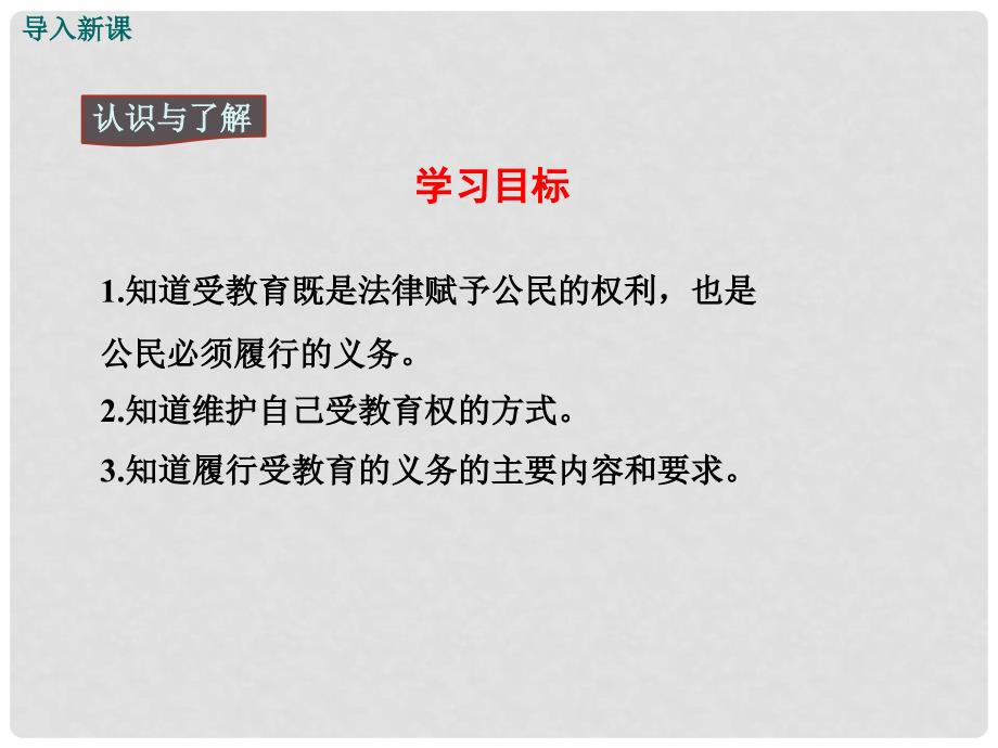 八年级政治下册 第3单元 我们的文化、经济权利 第六课 终身受益的权利 第2框 珍惜学习机会教学课件 新人教版_第3页