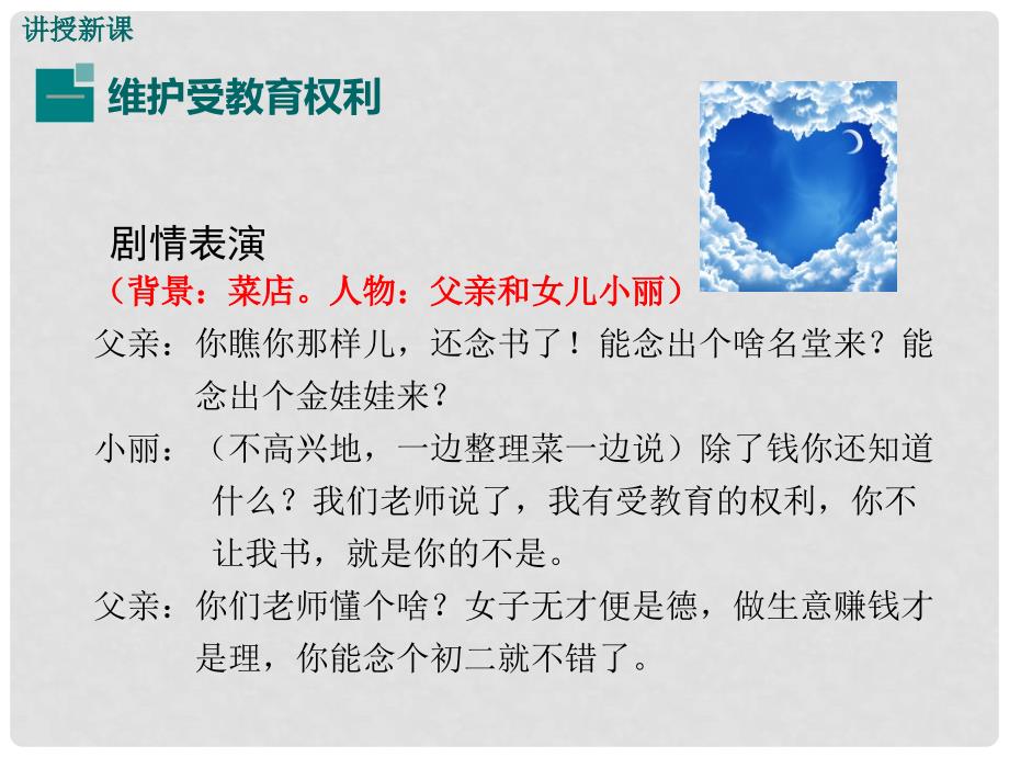 八年级政治下册 第3单元 我们的文化、经济权利 第六课 终身受益的权利 第2框 珍惜学习机会教学课件 新人教版_第4页