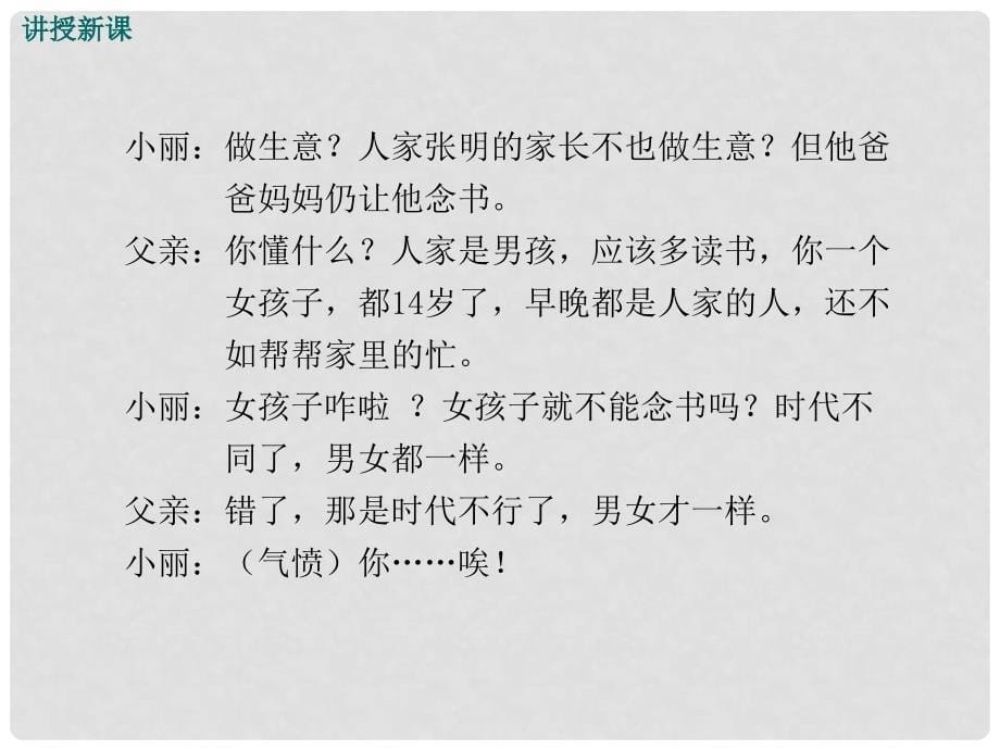 八年级政治下册 第3单元 我们的文化、经济权利 第六课 终身受益的权利 第2框 珍惜学习机会教学课件 新人教版_第5页